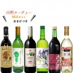 予約販売 11月中旬以降発送予定 2024年 山形ヌーヴォー 飲み比べ 720mlx6本セット おまけ付き 送料無料|新酒|ワイン