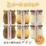御中元 夏ギフト プリン  ギフト  プレゼント 3種6個入り スイーツ お菓子 濃厚 なめらか クール便 |プリン|お菓子（大福・ゼリー・かりんとう）