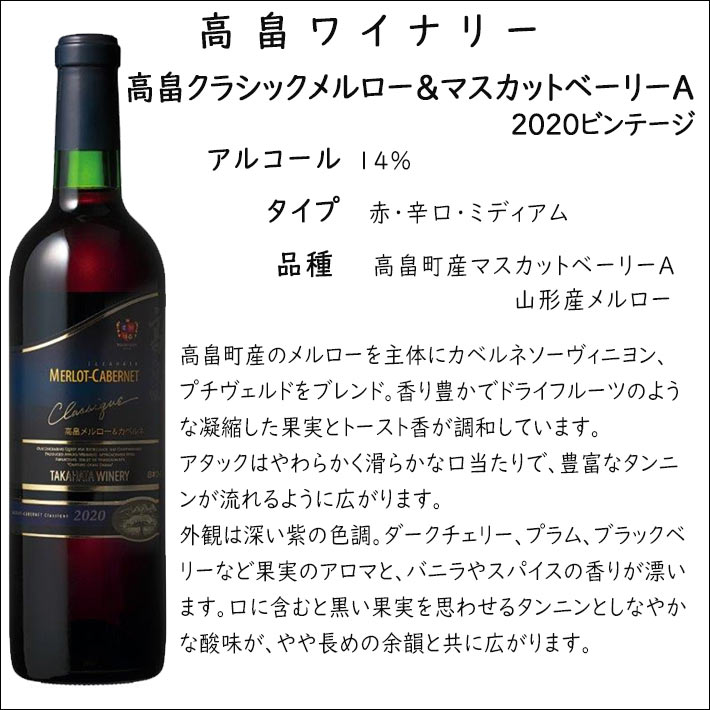 赤ワイン 辛口 山形 高畠ワイナリー 2021(写真は2020vtを借りてます