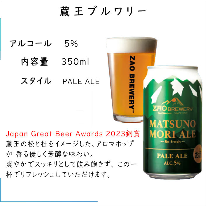 ギフト プレゼント 缶ビール 350ml 6本 蔵王ブルワリー 松の杜エール