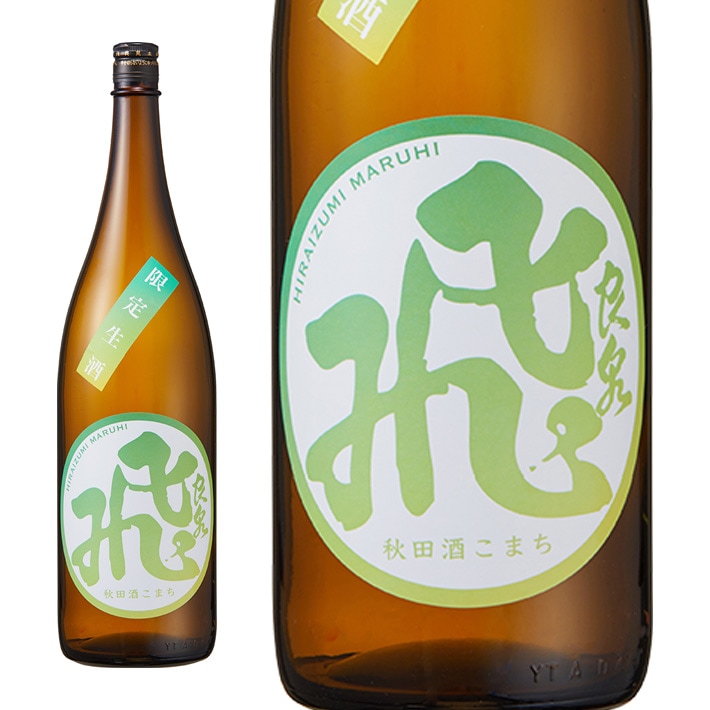 4月上旬入荷予定 飛良泉 山廃純米 マル飛 No.77 限定生酒 720ml 秋田 由利本荘市 日本酒 クール便