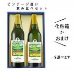 ギフト プレゼント ワイン ウッディーファームワイナリー アルバリーニョ ビンテージ違い 飲み比べ 2022年ｘ2023年 垂直飲み 縦飲み750mlx2本|セット|ワイン