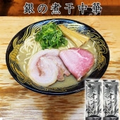 乾麺 ラーメン 山形 新旬屋本店 しょうゆラーメン 銀の煮干中華 2袋 4人前 濃縮つゆ付 ネコポス 送料無料 酒井製麺 山形 ご当地 お取り寄せ お土産|そば・ラーメン|麺類・加工品・調味料