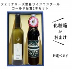 フェミナリーズ世界ワインコンクール 金賞受賞 720ml 2本セット 化粧箱付(月山トラヤワイナリー月虎シャルドネｘ了美ヴィンヤード 甲州プライベートリザーブ 2019)|セット|ワイン