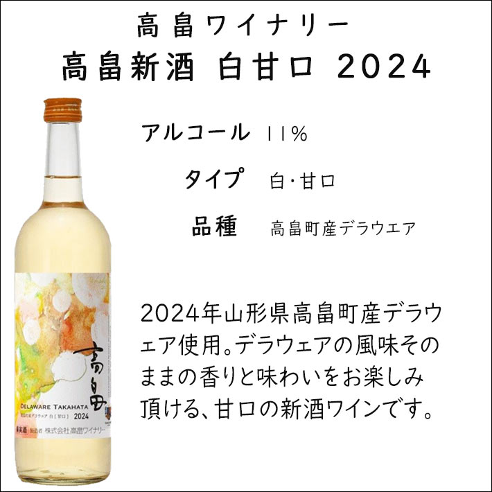 2024年10月8日発売 白ワイン ヌーボー ギフト プレゼント 白ワイン