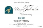 白ワイン タケダワイナリー シャトーダケダ シャルドネ2020年ビンテージ 750ml 白 辛口 かみのやま 山形|ぶどうの品種で選ぶ|ワイン