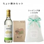 ギフト ワイン ちょい飲みセット 朝日町ワイン白360mlｘおつまみ珍味セット 山形 おつまみ付き|セット|ワイン