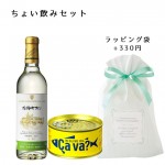 ギフト ワイン ちょい飲みセット 朝日町ワイン白360mlｘサヴァ缶セット 山形 サバ缶 オリーブオイル漬け おつまみ付き|セット|ワイン