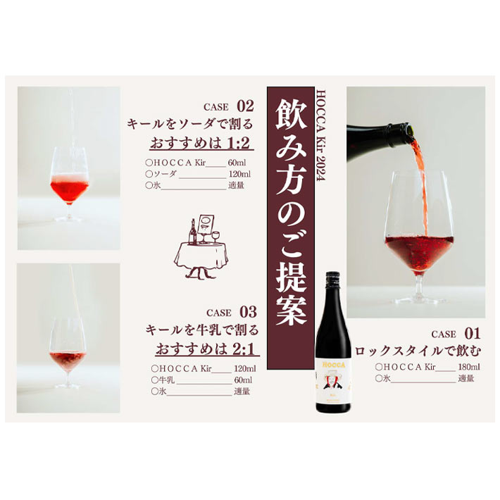 リキュール 山形 ホッカワイナリー ホッカ キール 750ml 鶴岡 奥羽自慢