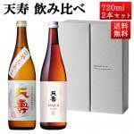 日本酒 飲み比べセット 天寿 米から育てた純米酒ひやおろし x 純米酒 天寿β 720ml 2本セット 秋田県 由利本荘市 天寿酒造 地酒 お酒 ギフト クール便|天寿酒造|日本酒（あーな行）