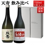 日本酒 飲み比べセット 天寿 純米 鳥海 x純米大吟醸 鳥海山 一穂積仕込 720ml 2本セット 秋田県 由利本荘市 天寿酒造 地酒 お酒 ギフト|天寿酒造|日本酒（あーな行）