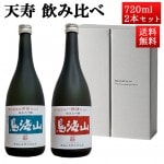 日本酒 飲み比べセット 天寿 純米大吟醸 鳥海山 百田 x 純米大吟醸 鳥海山 一穂積 720ml 2本セット 秋田県 由利本荘市 天寿酒造 地酒 お酒 ギフト|天寿酒造|日本酒（あーな行）