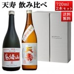 日本酒 飲み比べセット 天寿 純米大吟醸 鳥海山一穂積 x ひやおろし 720ml 2本セット 秋田県 由利本荘市 天寿酒造 地酒 お酒 ギフト クール便|天寿酒造|日本酒（あーな行）
