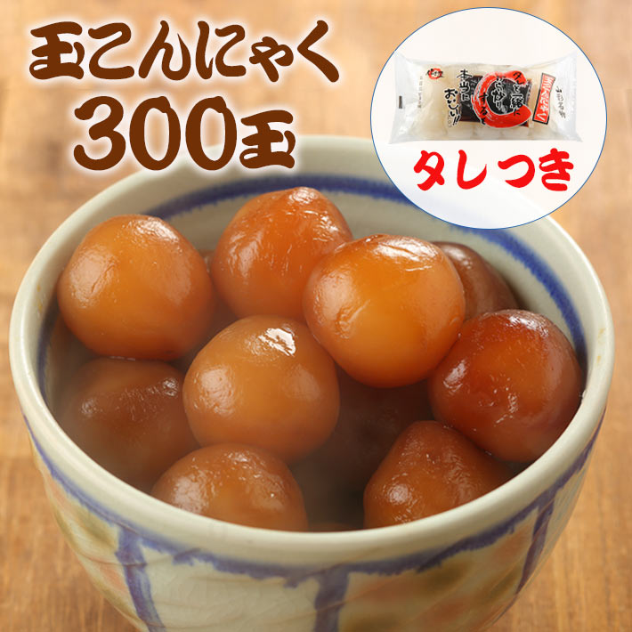 たまこんにゃく 楽天市場】8/25はポイント5倍！「味付 玉こんにゃく」山形名物