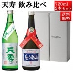 11/20頃入荷予定 日本酒 飲み比べセット 天寿 純米大吟醸 鳥海山 x 米から育てた純米酒しぼりたて 720ml 2本セット 秋田県 由利本荘市 天寿酒造 地酒 お酒 ギフト クール便|天寿酒造|