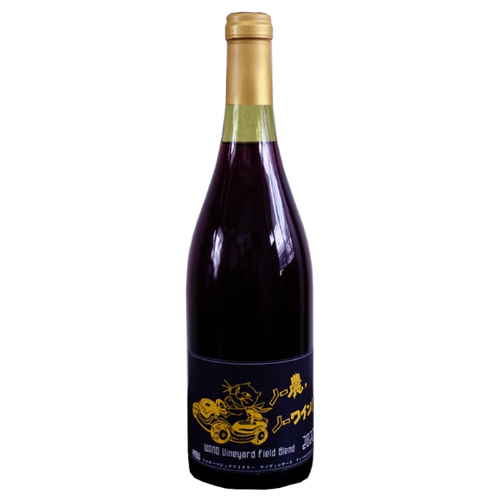 ナチュラルワイン 赤 辛口 イエローマジックワイナリーWANO Vineyard Field Blend 2022年ビンテージ 750ml