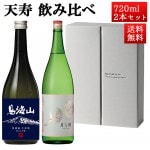 日本酒 飲み比べセット 天寿 特別純米 春の夜 月と櫻 x  純米大吟醸 鳥海山 無濾過 生原酒 720ml 2本セット 秋田県 由利本荘市 天寿酒造 地酒 お酒 ギフト クール便|天寿酒造|日本酒（