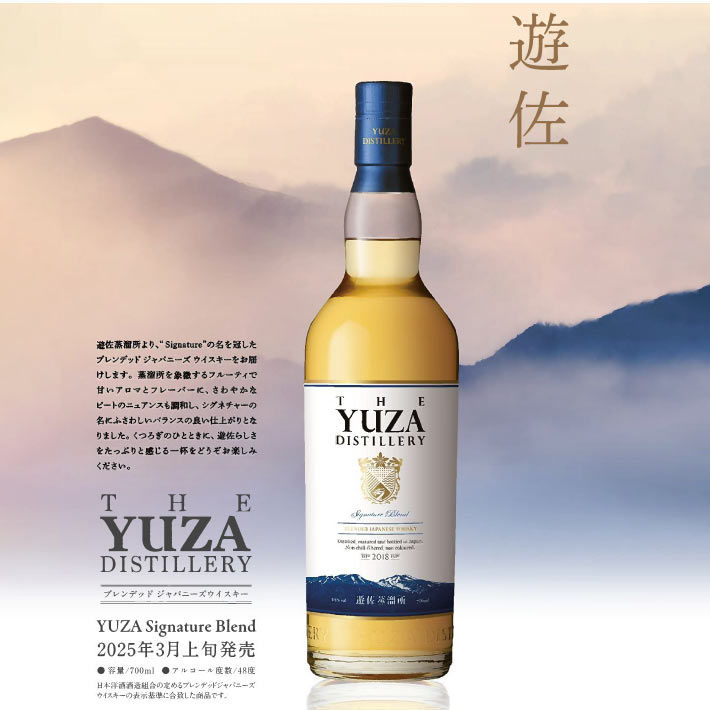3月上旬入荷予定 YUZA Signature Blend ブレンデッド ジャパニーズ