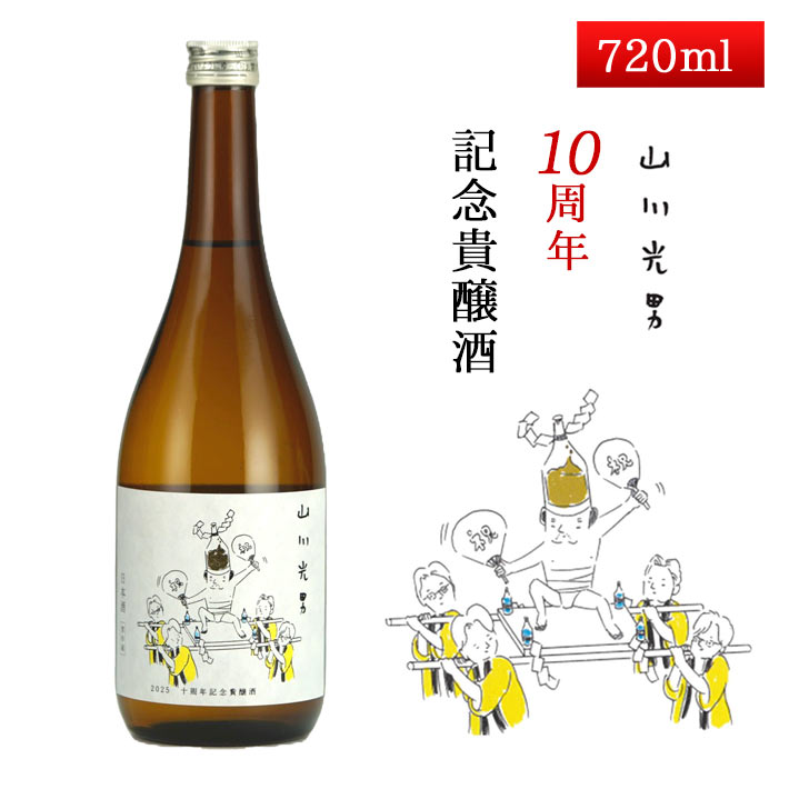 ������� 10��ǯ��ǰ������ 720ml [�����˻���������ݤ����¤ ������ ������������Ʊ��¤�ץ���������] ���ܼ� ����