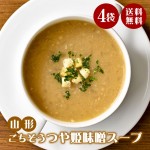 ギフト スープ つや姫味噌スープ 200g×4袋 つや姫 みそ 味噌 スープ お手軽 時短 保存食 保存料不使用 着色料不使用 無添加 レトルト ナチュラルカフェ 山形 送料無料|スープ|麺類・加工品