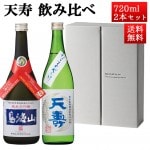 日本酒 飲み比べセット 天寿 純米大吟醸鳥海山 x 米から育てた純米酒 生酒 720ml 2本セット 秋田県 由利本荘市 天寿酒造 地酒 お酒 ギフト クール便|天寿酒造|日本酒（あーな行）