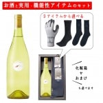ギフト 酒と日用品 靴下 手袋 セット ワイン ホッカワイナリー HOCCA テーブルブラン 720ml ×選べる日用品 化粧箱入 送料無料 山形|ホッカワイナリー|ワイン