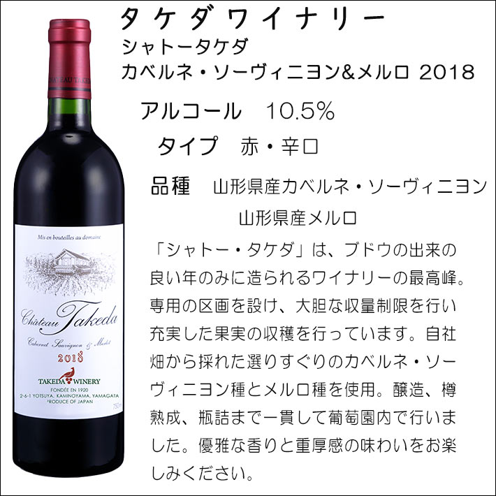 希少ワイン 6本入荷 タケダワイナリー シャトータケダ カベルネ