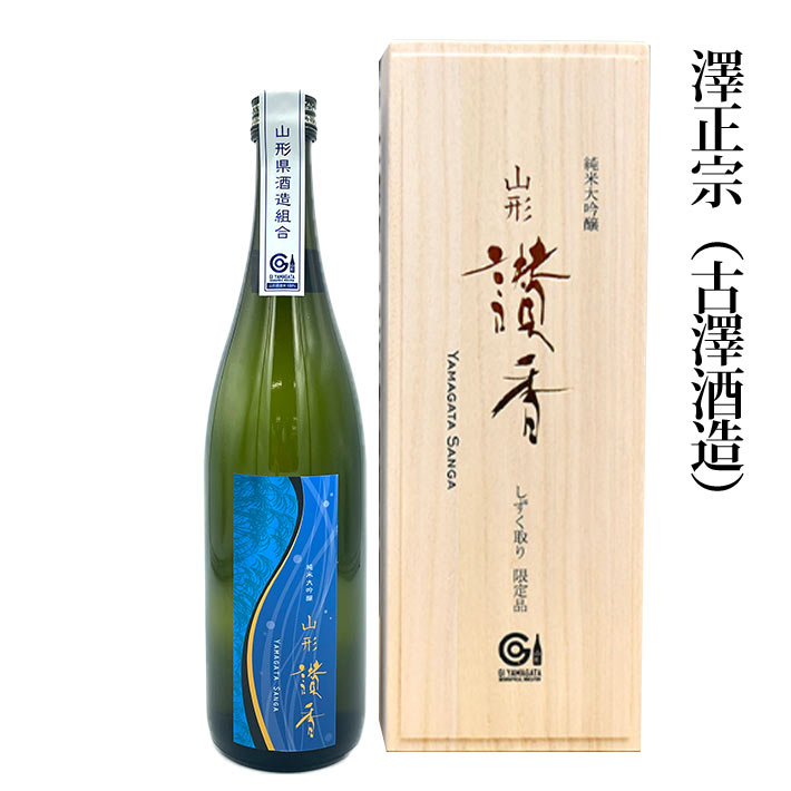 日本酒 山形讃香2025 やまがたさんが 純米大吟醸 しずく取り 澤