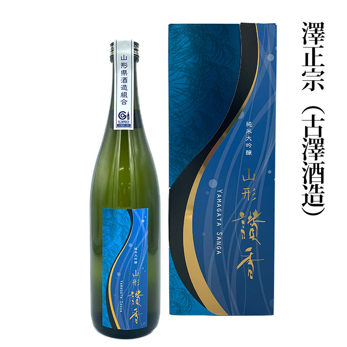 日本酒 山形讃香2025 やまがたさんが 純米大吟醸 澤正宗 720ml 古澤