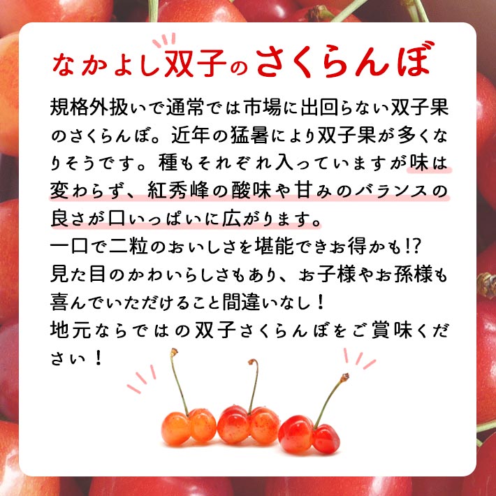 【プロフ必読願いますm(_ _)m】ゆー　双子さくらんぼ　紅秀峰 幸せの双子さくらんぼ 紅秀峰 – iiFOOD