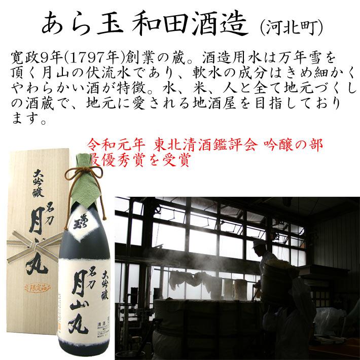 あら玉 純米 Dry Blend 720ml 日本酒 山形県 河北町 和田酒造 地酒