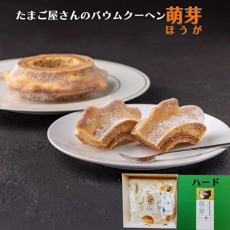 バレンタイン スイーツ たまご屋さんのバウムクーヘン 萌芽 ハード