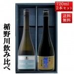 日本酒 飲み比べ セット 楯の川酒造 楯野川 純米大吟醸 720ml 2本セット 化粧箱付（凌冴、SODACRASH ）送料無料 山形 地酒|日本酒セット|日本酒を選ぶお手伝い