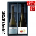 日本酒 飲み比べ セット 楯の川酒造 楯野川 純米大吟醸 720ml 2本セット 化粧箱付（山川光男なつ2025、SODACRASH ）送料無料 山形 地酒|日本酒セット|日本酒を選ぶお手伝い