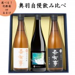 日本酒 飲み比べセット 奥羽自慢 吾有事（わがうじ）720ml 3本  純米吟醸 尖鋭辛口と純米吟醸とAerial  化粧箱入 送料無料 クール便|日本酒セット|日本酒を選ぶお手伝い