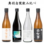 日本酒 飲み比べセット 奥羽自慢 吾有事（わがうじ）720ml 3本  純米吟醸 尖鋭辛口と純米吟醸とAeriとJerryFish 送料無料 クール便|日本酒セット|日本酒を選ぶお手伝い