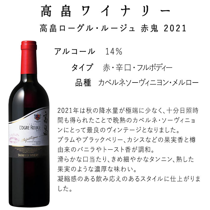 赤ワイン 高畠ワイナリー 2021マジェスティック ローグルルージュ 赤お
