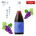 楯野川 BAR ヨー子 ヤマソーヴィニオン 720ml  ヤマブドウ 山ぶどう 山葡萄 リキュール 楯の川酒造 山形 お酒|梅酒・リキュール