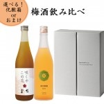 日本酒 飲み比べセット 梅酒 720ml ×2本 大山 奥羽自慢 送料無料 リキュール うめ酒|日本酒セット|日本酒を選ぶお手伝い