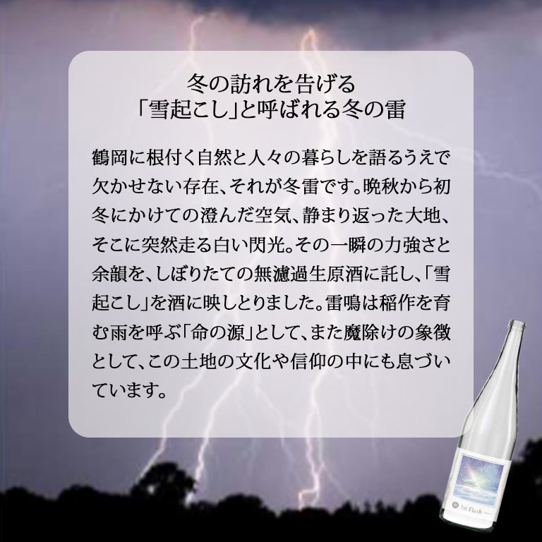 日本酒 Wagauji 1st Flash 無濾過生原酒 奥羽自慢 吾有事 わがうじ