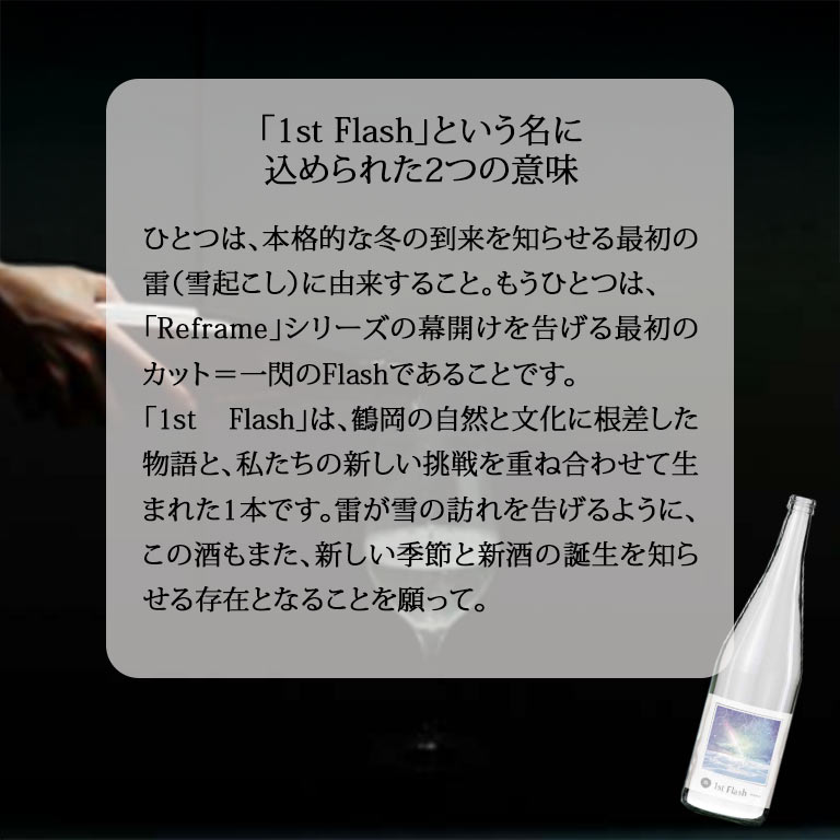 日本酒 Wagauji 1st Flash 無濾過生原酒 奥羽自慢 吾有事 わがうじ