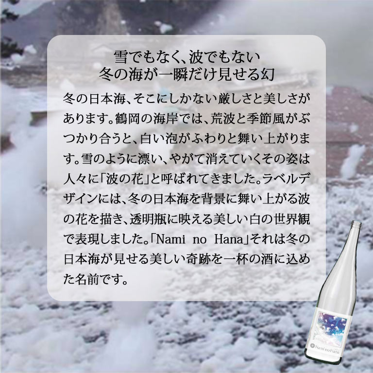 日本酒 Wagauji Nami no Hana 無濾過活性にごり生原酒 奥羽自慢 吾有事