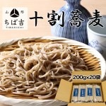 年越しそば 十割 乾麺 山形 そば でわかおり 自然栽培 無農薬 十割蕎麦 20袋セット 塩分ゼロ 無塩 ちば吉 チバサンファーム 送料無料|そば・ラーメン|麺類・加工品・調味料