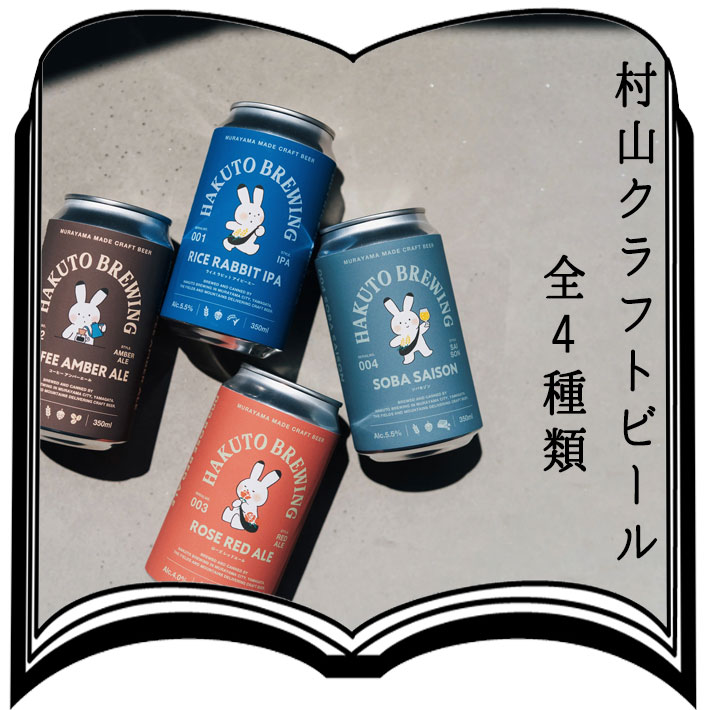 クラフトビール 飲み比べ ギフト 詰め合わせ お試し12本セット(バラ 米