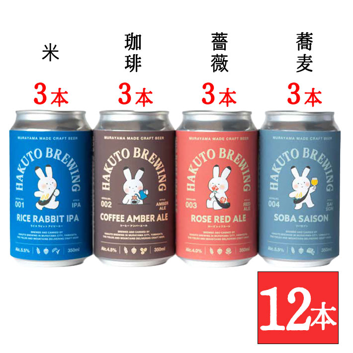 クラフトビール 飲み比べ ギフト 詰め合わせ お試し12本セット(バラ 米