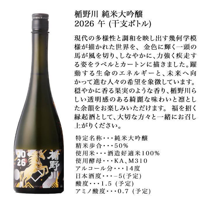 12月上旬入荷予定 日本酒 楯の川酒造 楯野川 純米大吟醸 2026 午 馬