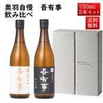 ���ܼ� ������٥��å� �������� ��ͭ�� �郎���� 720ml 2�� ���ƶ�� & ���Կɸ� ����̵�� ������ �Წ��