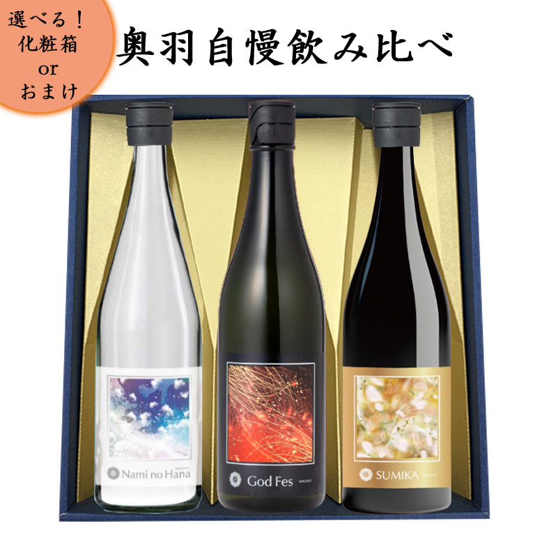 2/6入荷予定 日本酒 飲み比べセット 奥羽自慢 吾有事（わがうじ）720ml