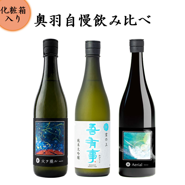 日本酒を選ぶお手伝い,日本酒セット | まるごと山形