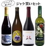 �磻�� �ꥭ�塼�� ������٥��å� ��٥�Ǥ�ڤ���� ���㥱�㤤���å� 4�ܥ��å� 750mlx3 720mlx1 ���Ĥޤ��դ� �������� ����̵�� ����